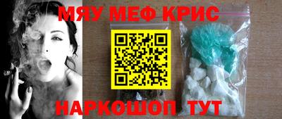 мяу мяу кристалл Будённовск