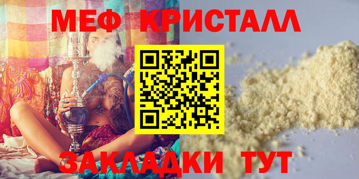 Мефедрон кристаллы Надым