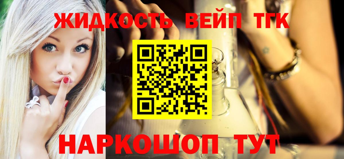 ТГК жижа  Вход с VPN  ТГК концентрат  Надым 